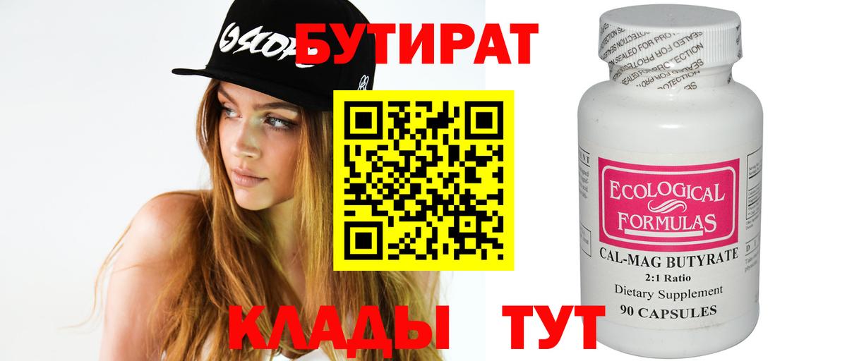 Искитим  Бутират вода  Вход с VPN 