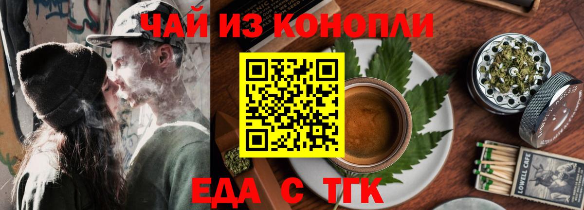 Искитим  Еда ТГК конопля  Вход с VPN 