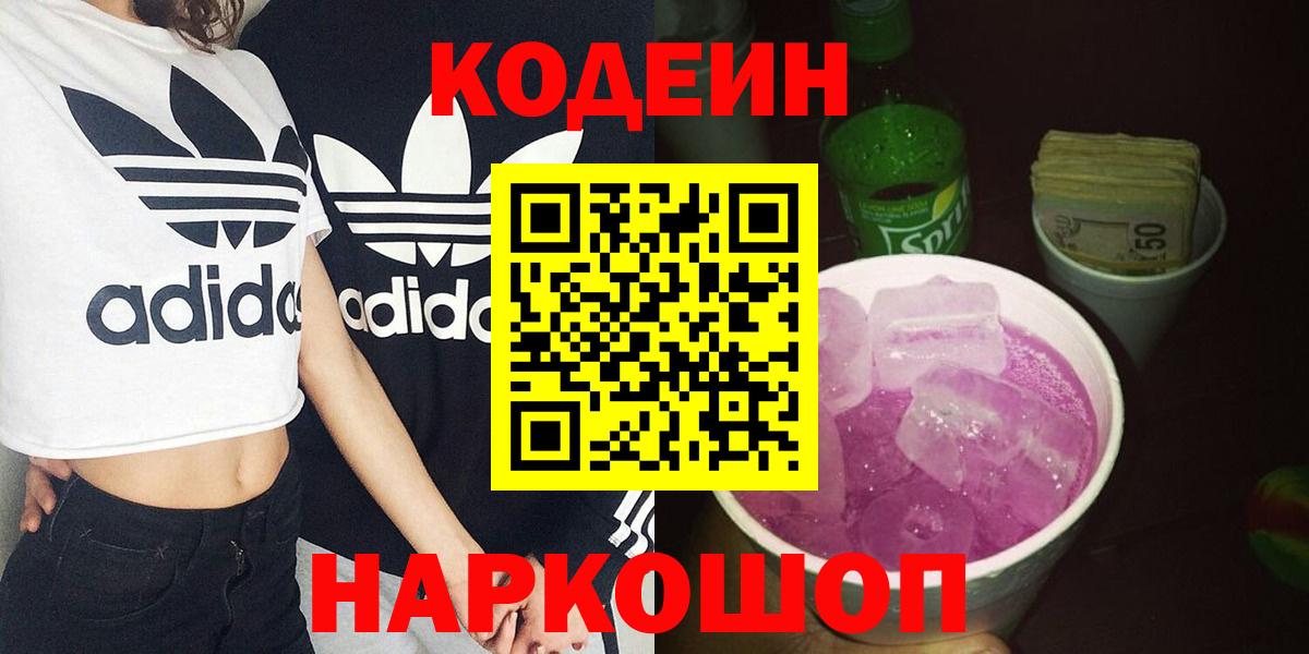 Кодеин напиток Lean (лин) Искитим
