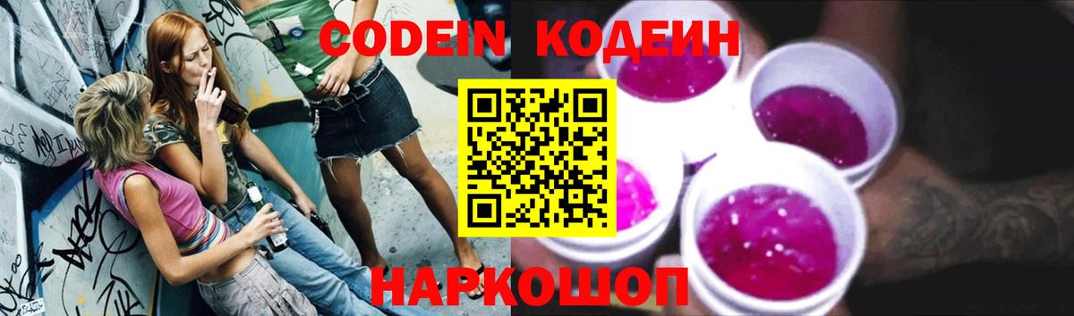 Кодеин Purple Drank  Кодеин Purple Drank  Искитим  Вход с VPN 