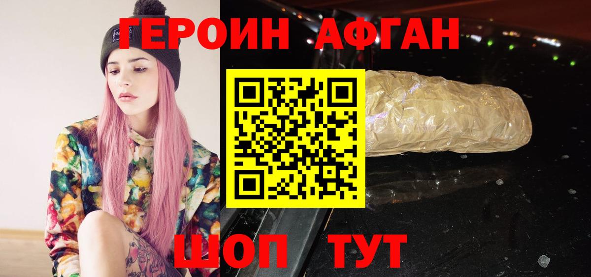 ГЕРОИН VHQ Искитим