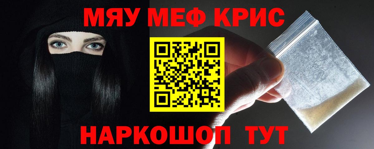 Меф кристаллы Искитим