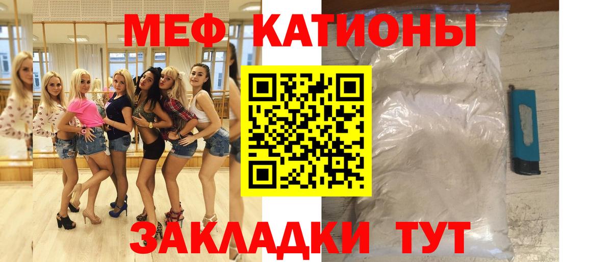 МЯУ-МЯУ кристаллы  Вход с VPN  Меф  МЯУ-МЯУ  Искитим  МЕФ 4 MMC 